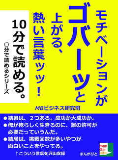 モチベーションがゴバーッと上がる、熱い言葉ッッ！10分で読める。