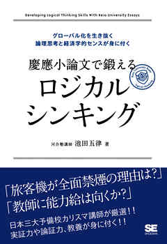 慶應小論文で鍛えるロジカルシンキング 漫画 無料試し読みなら 電子書籍ストア ブックライブ