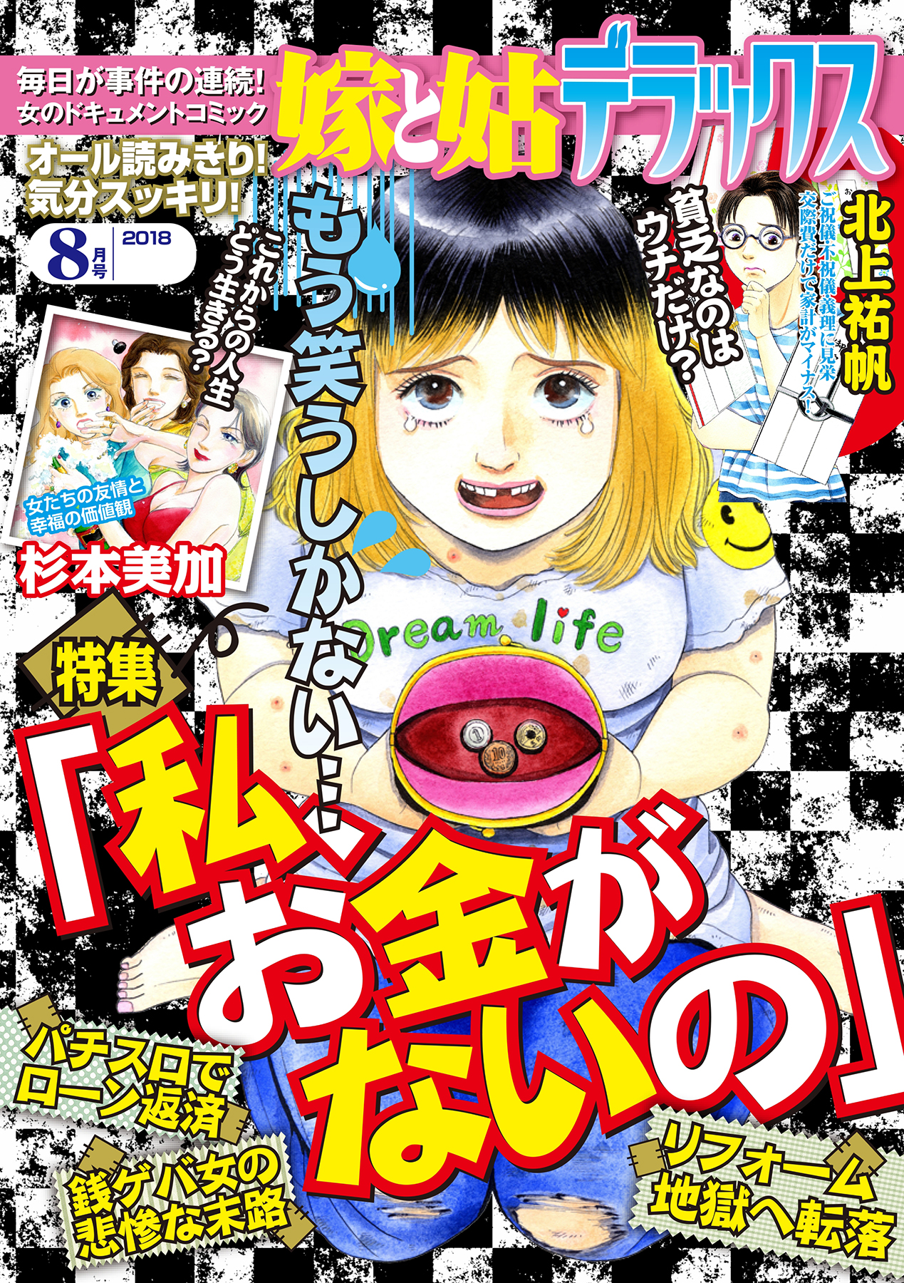 HONKOWA ほん怖 2024年3月号 - 女性漫画