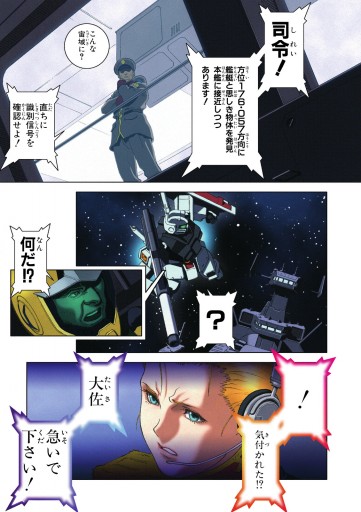 機動戦士ガンダムC.D.A 若き彗星の肖像(8) - 北爪宏幸 - 漫画・無料