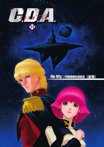 機動戦士ガンダムc D A 若き彗星の肖像 11 北爪宏幸 漫画 無料試し読みなら 電子書籍ストア ブックライブ 機動戦士ガンダムc D A 若き彗星の肖像 11 北爪宏幸 漫画 無料試し読みなら 電子書籍ストア ブックライブ