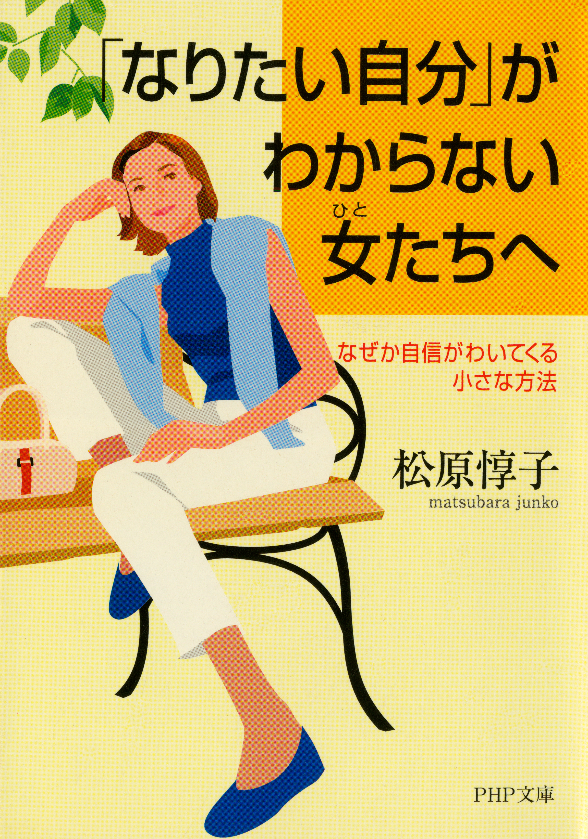 なぜ女は男のように自信をもてないのか - 住まい