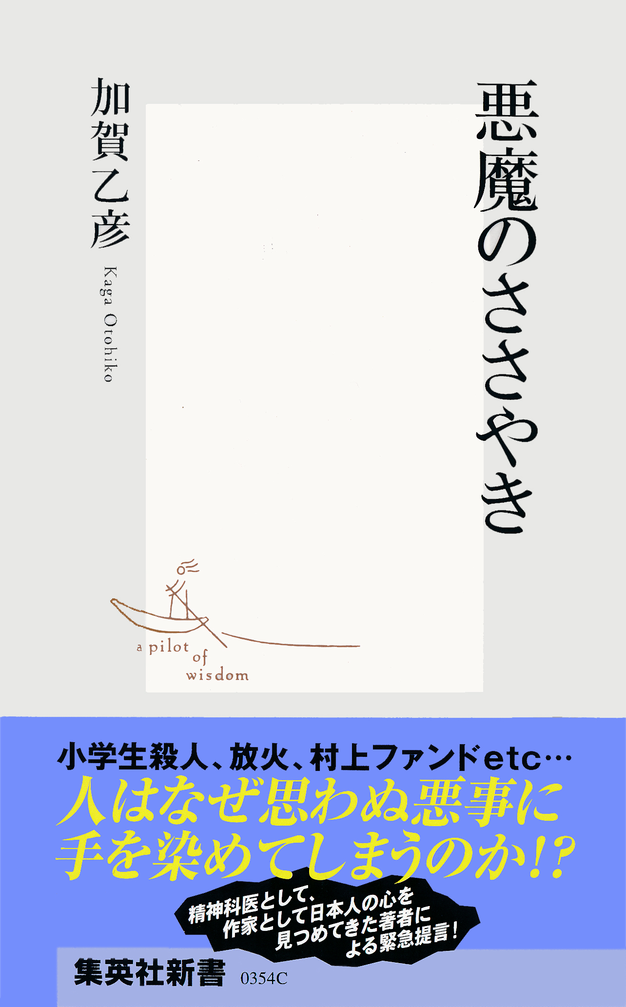 悪魔のささやき | ブックライブ