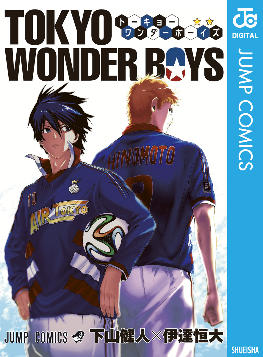 Tokyo Wonder Boys 漫画 無料試し読みなら 電子書籍ストア ブックライブ