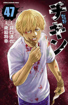 チキン　「ドロップ」前夜の物語