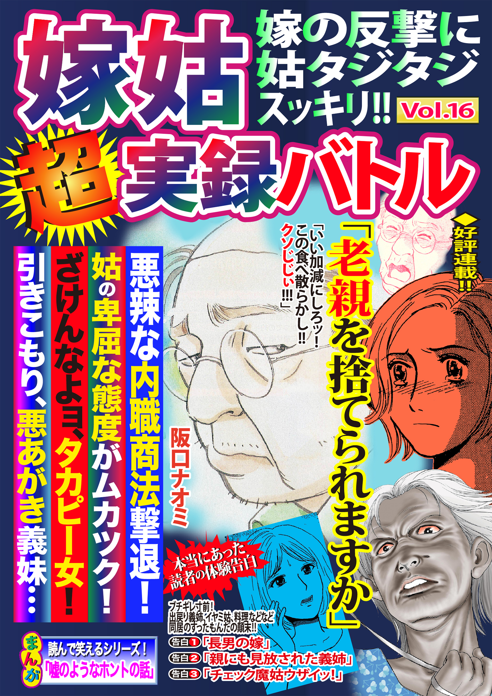 嫁姑超実録バトルvol 16嫁の反撃に姑タジタジスッキリ 漫画 無料試し読みなら 電子書籍ストア ブックライブ