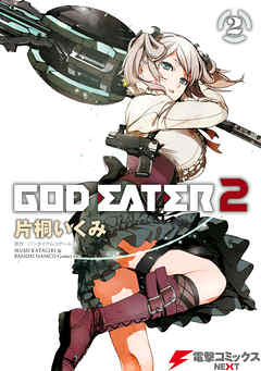 GOD EATER 2