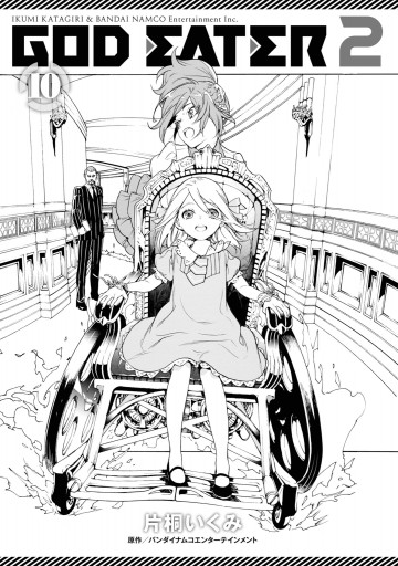 God Eater 2 10 最新刊 バンダイナムコエンターテインメント 片桐いくみ 漫画 無料試し読みなら 電子書籍ストア ブックライブ