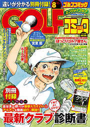 GOLFコミック