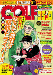 GOLFコミック