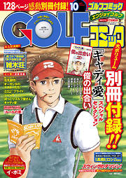 GOLFコミック