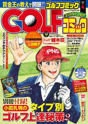 GOLFコミック