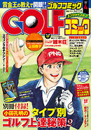 GOLFコミック　2015年4月号