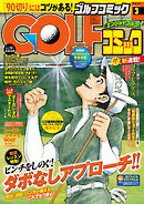 GOLFコミック　2016年3月号