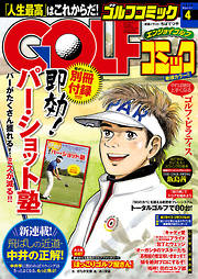 GOLFコミック