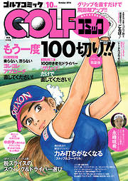 GOLFコミック