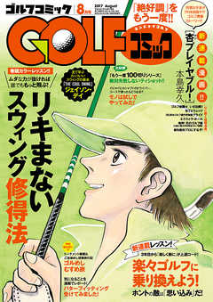 GOLFコミック