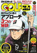 GOLFコミック　2018年1月号