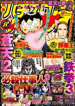 漫画パチスロパニック７ 2014年 08月号