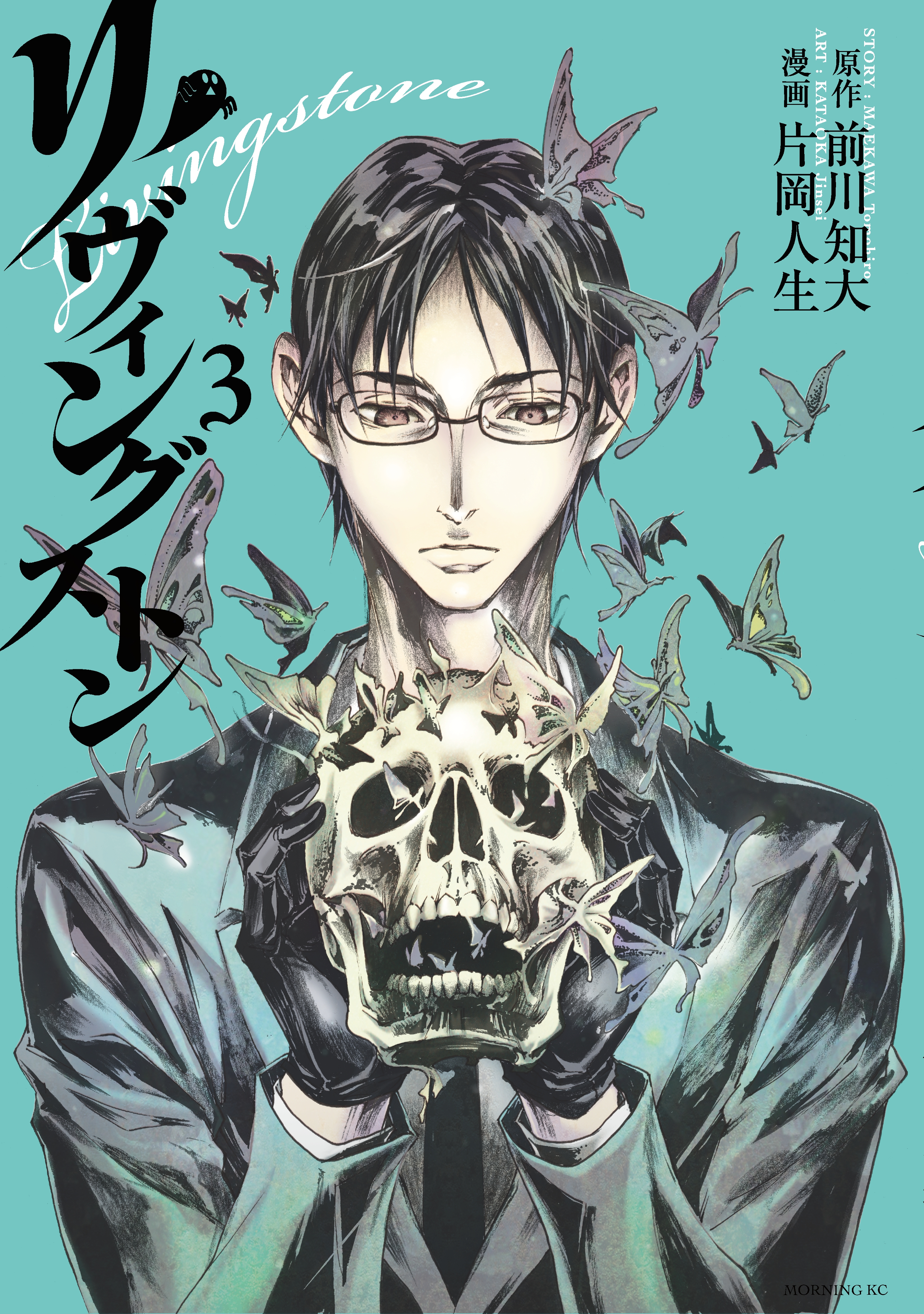 リヴィングストン ３ 前川知大 片岡人生 漫画 無料試し読みなら 電子書籍ストア ブックライブ