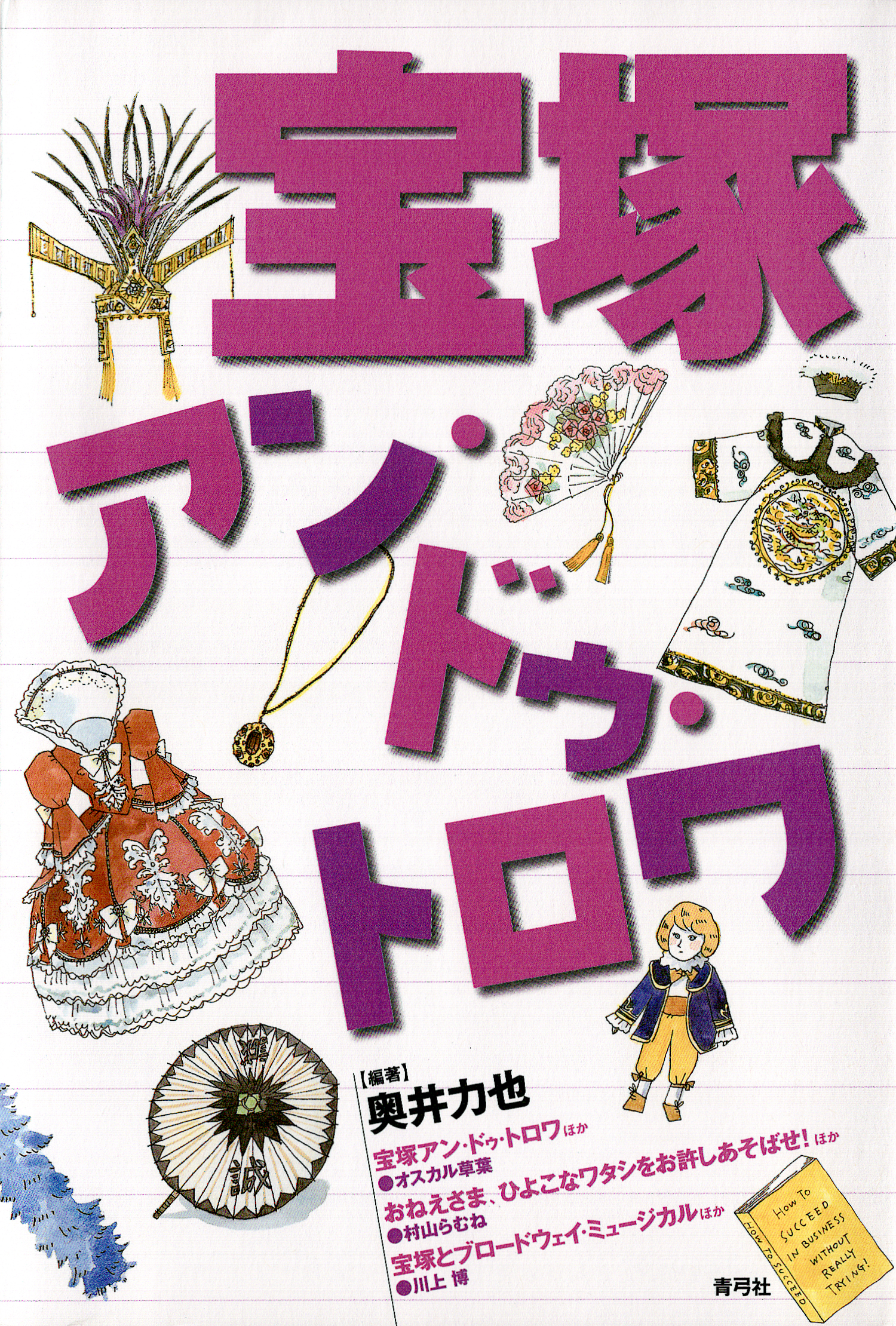 宝塚アン ドゥ トロワ 漫画 無料試し読みなら 電子書籍ストア ブックライブ