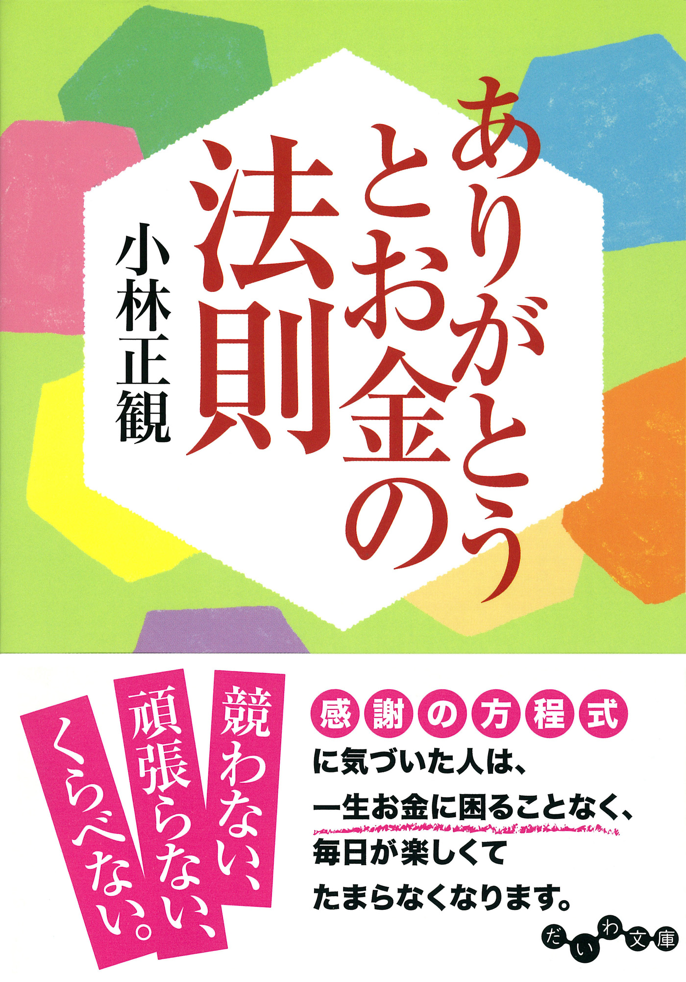 ありがとうとお金の法則 漫画 無料試し読みなら 電子書籍ストア ブックライブ