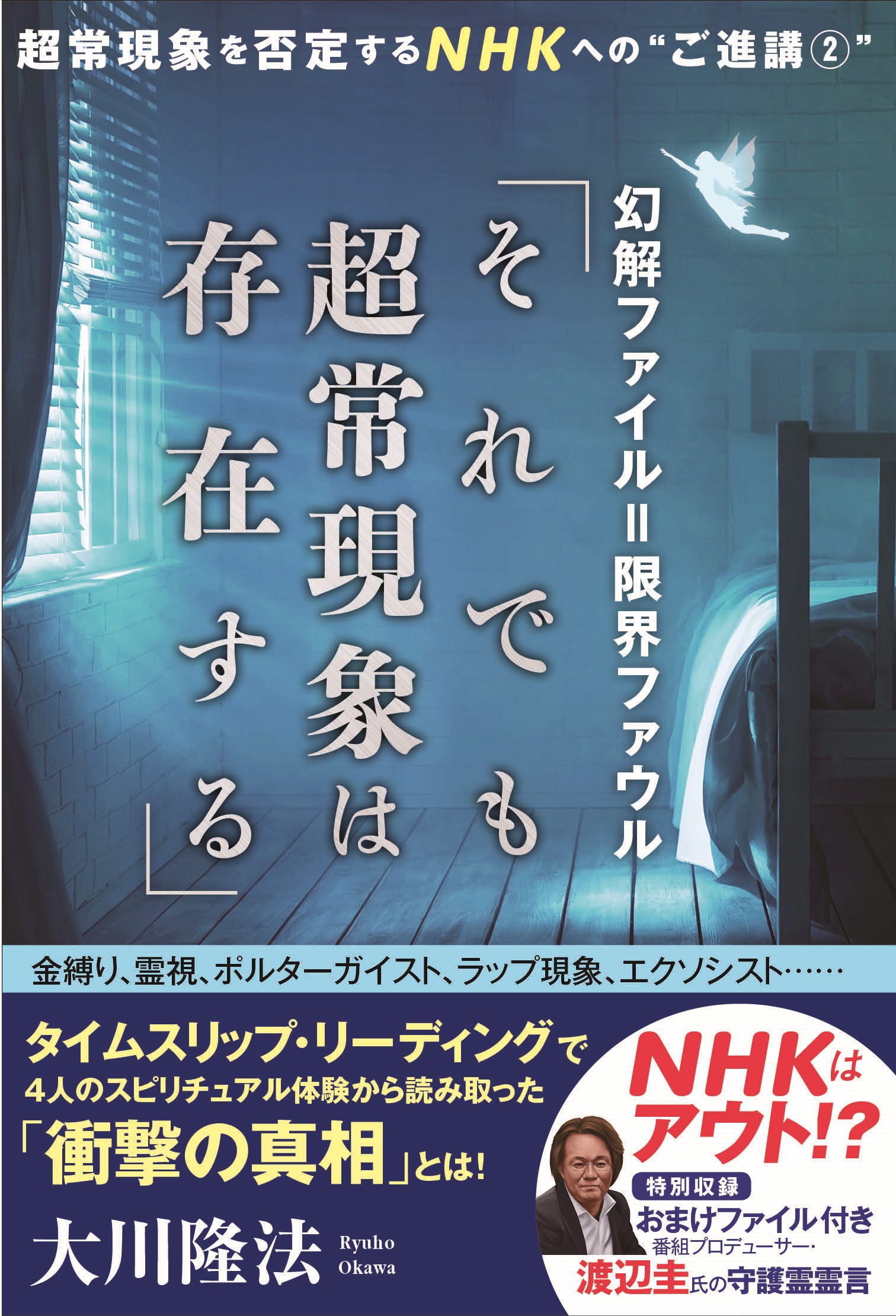 幻解ファイル 限界ファウル それでも超常現象は存在する 漫画 無料試し読みなら 電子書籍ストア ブックライブ