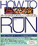 HOW TO RUN マラソン世界記録保持者 ポーラ・ラドクリフのランニング・バイブル