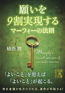 マーフィーの恋愛成功法則 漫画 無料試し読みなら 電子書籍ストア ブックライブ