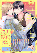 花丸漫画