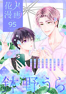 花丸漫画
