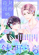 花丸漫画 Vol.95