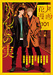 花丸漫画 Vol.101