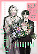 花丸漫画 Vol.107