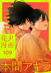立野真琴の作品一覧 - 電子書籍・無料漫画ならブックライブ