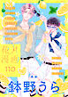 花丸漫画 Vol.110