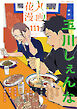 花丸漫画 Vol.111
