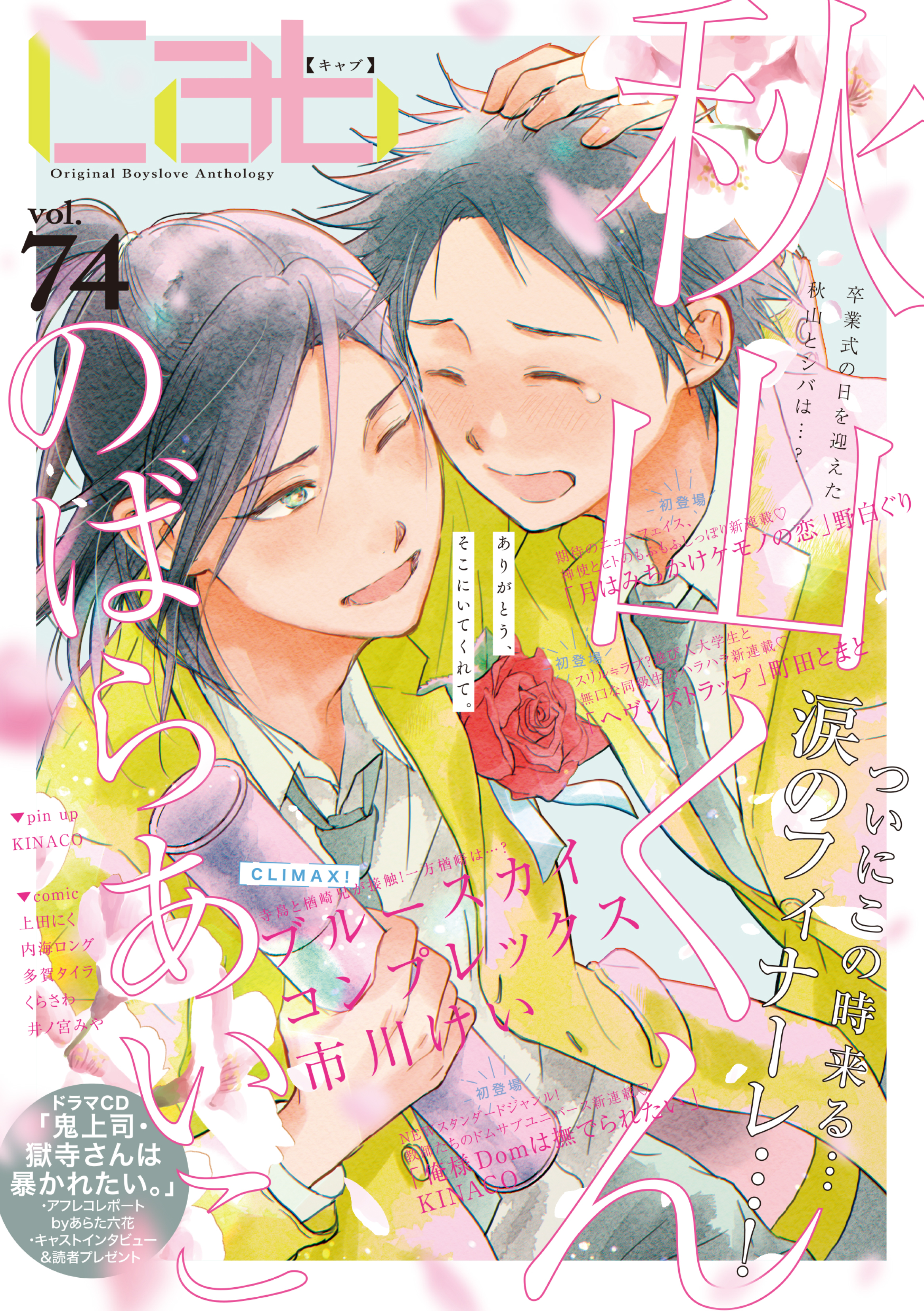 Cab Vol 74 最新刊 漫画 無料試し読みなら 電子書籍ストア ブックライブ
