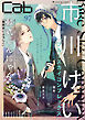Cab vol.97