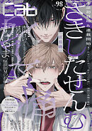Cab vol.98