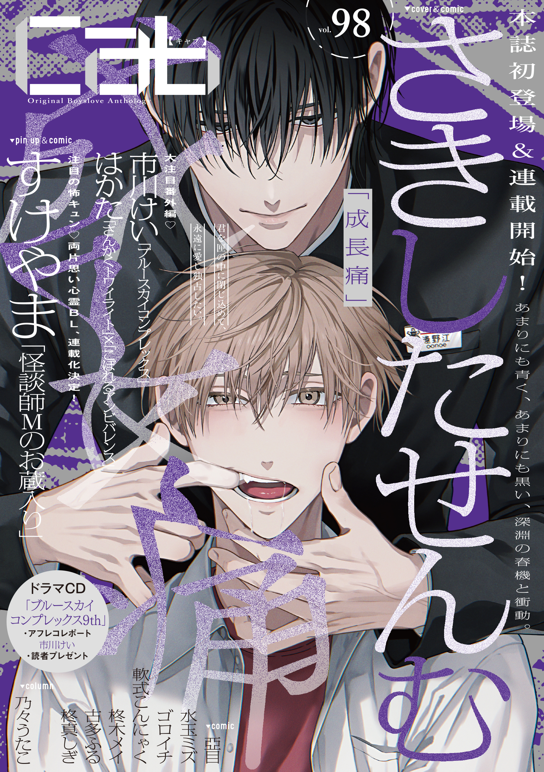 Cab vol.98 - すけやま/はかた - BL(ボーイズラブ)マンガ・無料