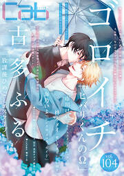 英田サキの作品一覧 - 電子書籍・無料漫画ならブックライブ