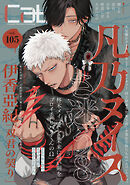 Cab vol.105