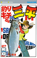 釣りキチ三平（５１） - 矢口高雄 - 少年マンガ・無料試し読みなら 