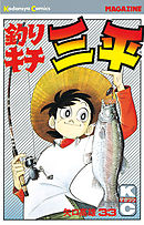 釣りキチ三平（１６） - 矢口高雄 - 漫画・ラノベ（小説）・無料試し 