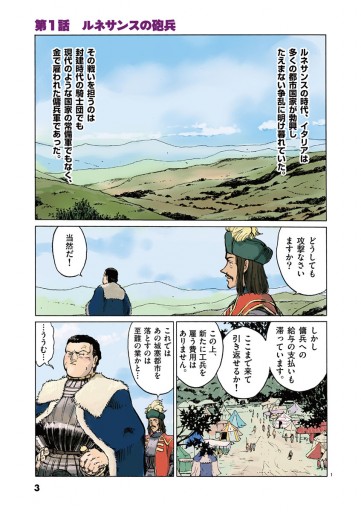 戦場のトリビア 漫画 無料試し読みなら 電子書籍ストア ブックライブ