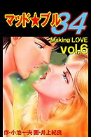 マッド★ブル34　Vol，6　Making Love