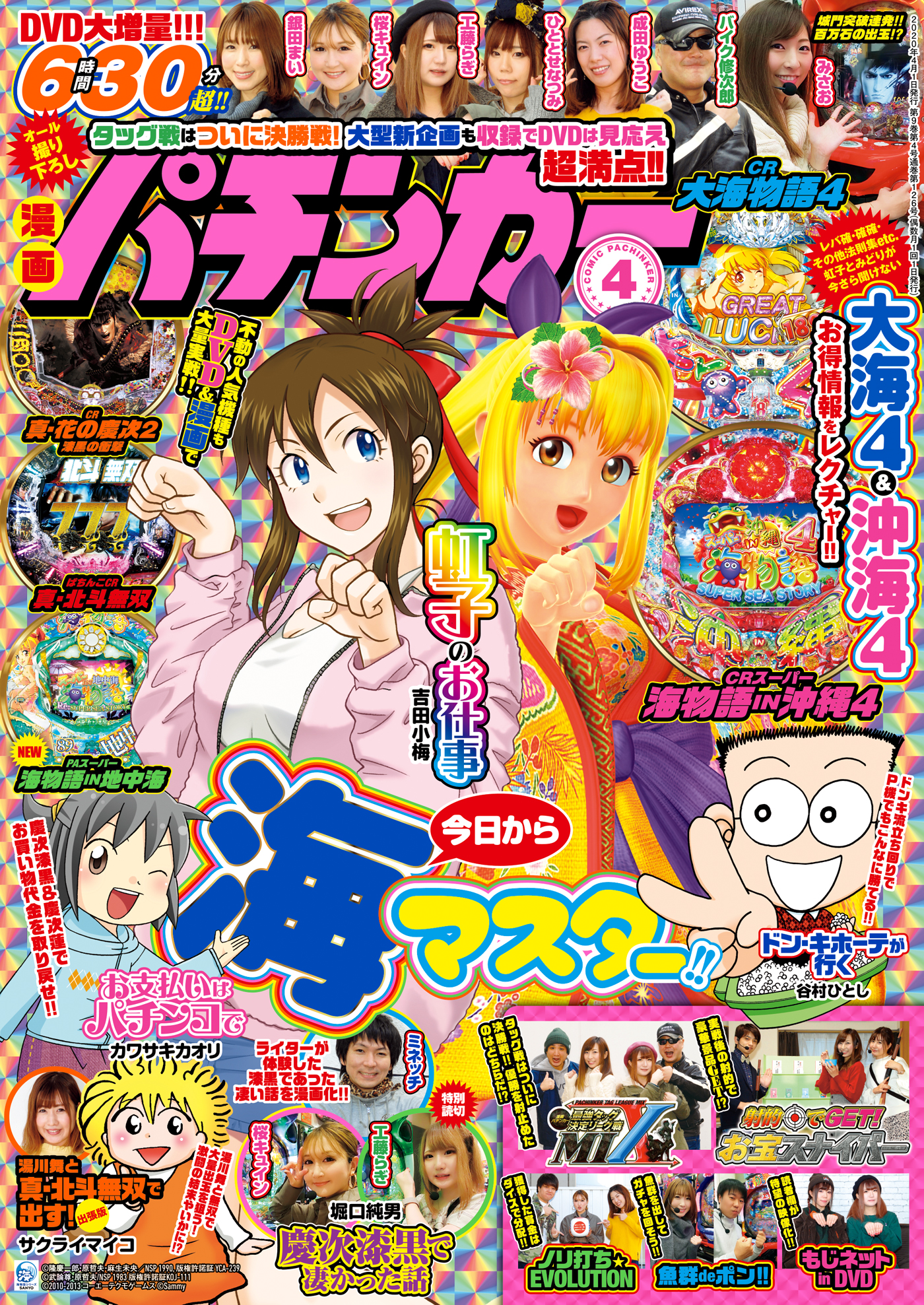 漫画パチンカー 2020年04月号 - パチンカー編集部 - 漫画・無料試し読みなら、電子書籍ストア ブックライブ