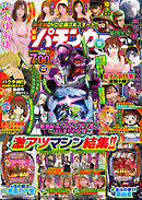 【動画付き】漫画パチンカー2025年12月号