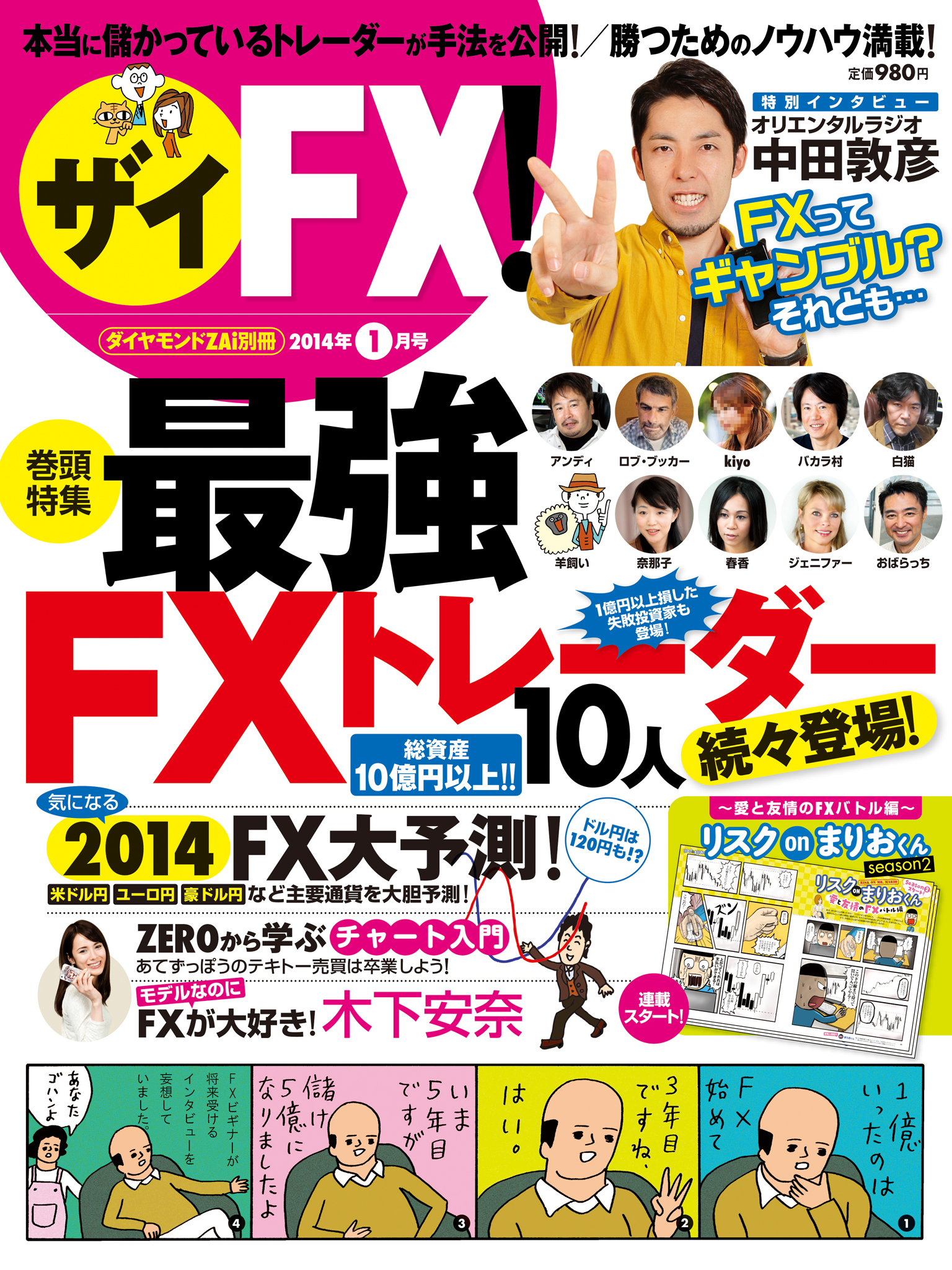 ザイfx 10人の最強ｆｘトレーダー列伝 ダイヤモンドｚａi 別冊 漫画 無料試し読みなら 電子書籍ストア Booklive